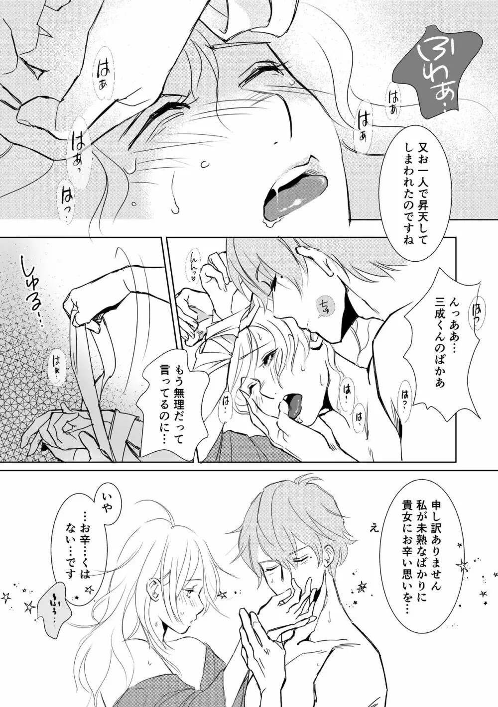 theGIFT 三成くんお誕生日マンガ［R18］ Page.16