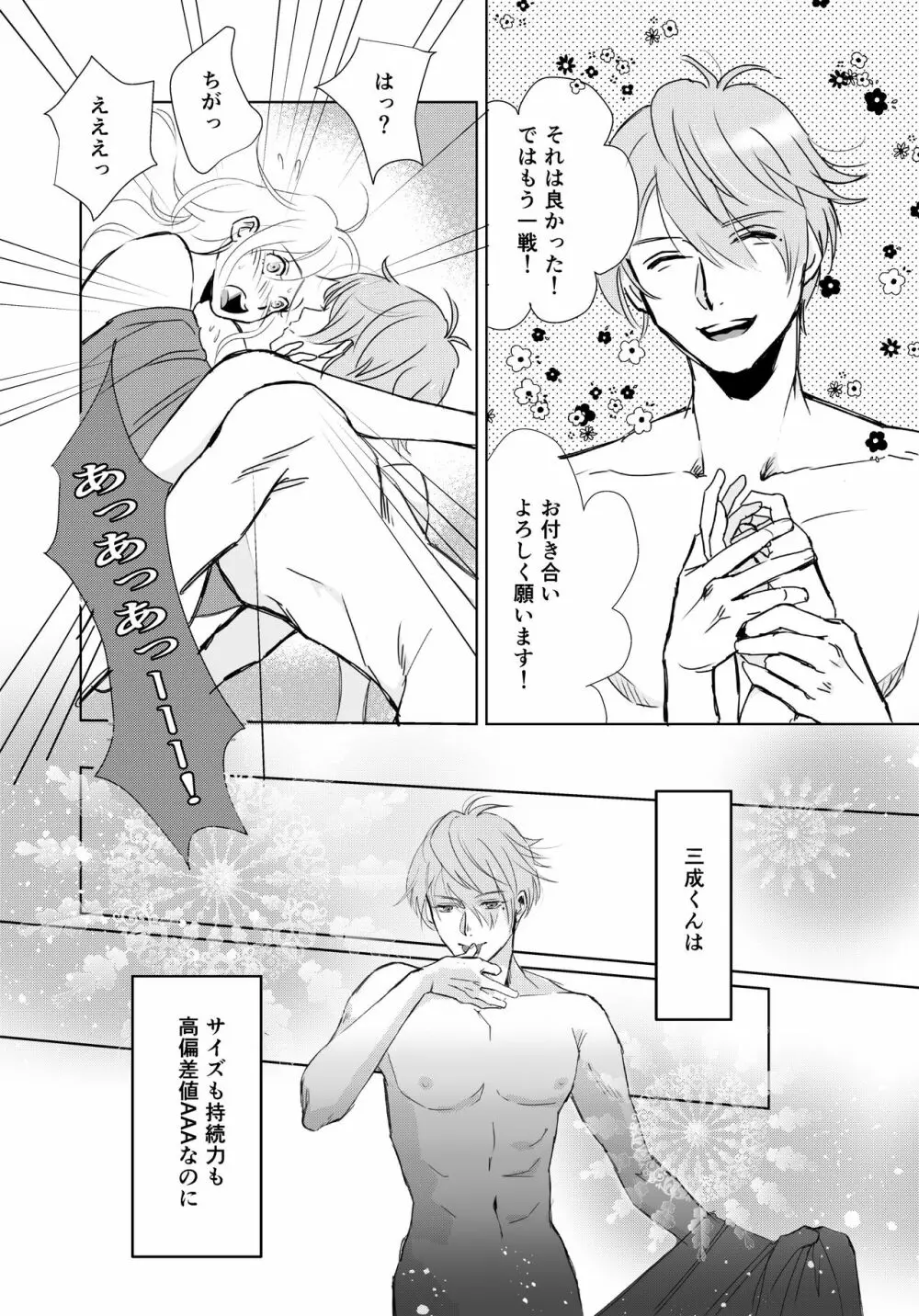 theGIFT 三成くんお誕生日マンガ［R18］ Page.17