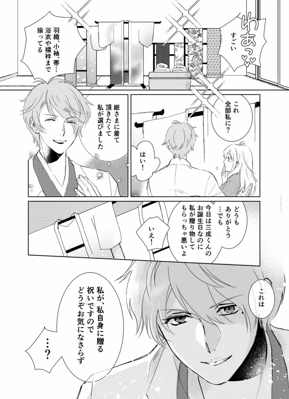 theGIFT 三成くんお誕生日マンガ［R18］ Page.3