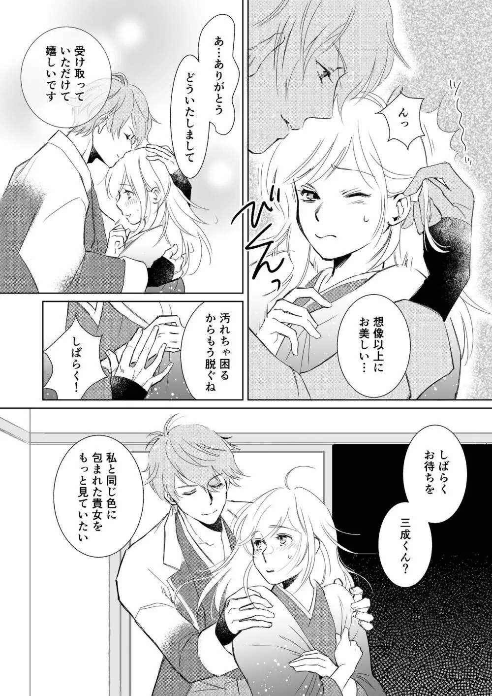 theGIFT 三成くんお誕生日マンガ［R18］ Page.6