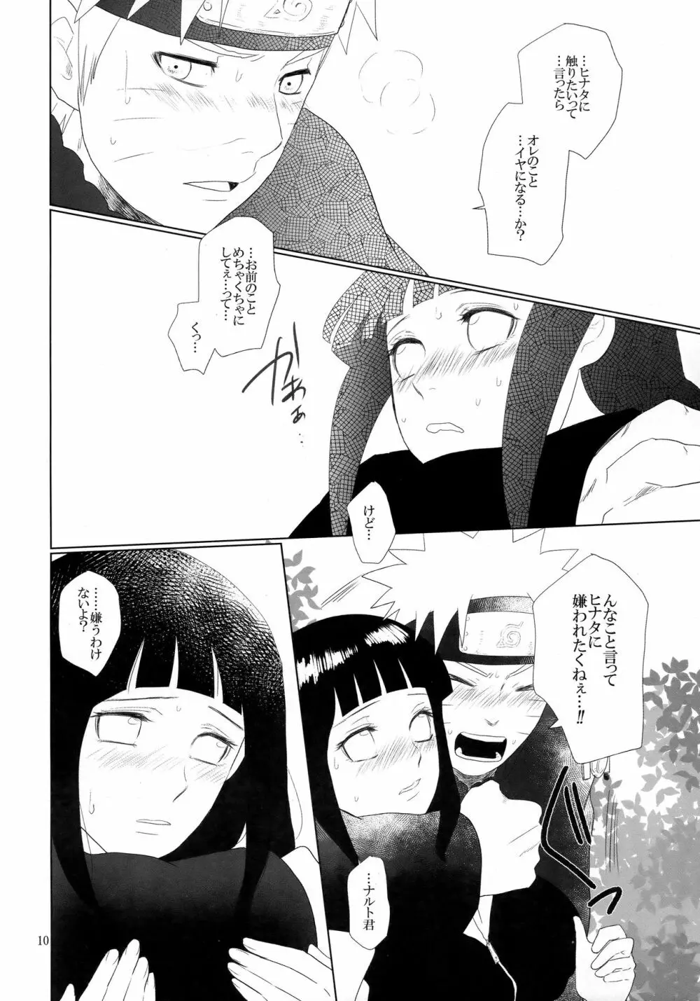 順番逆でゴメンな? Page.11