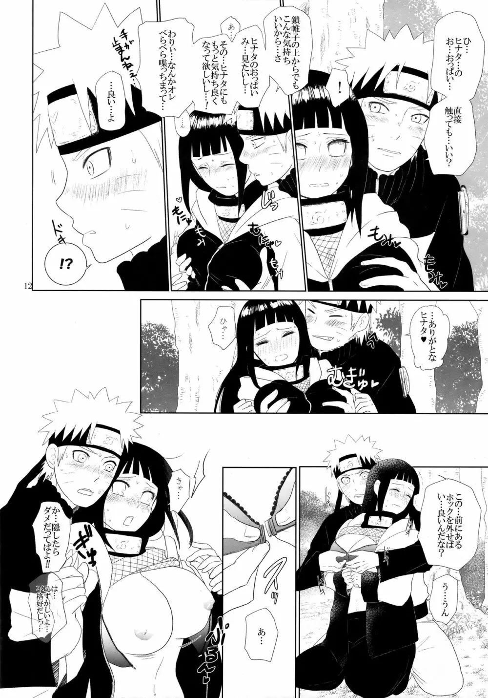 順番逆でゴメンな? Page.13