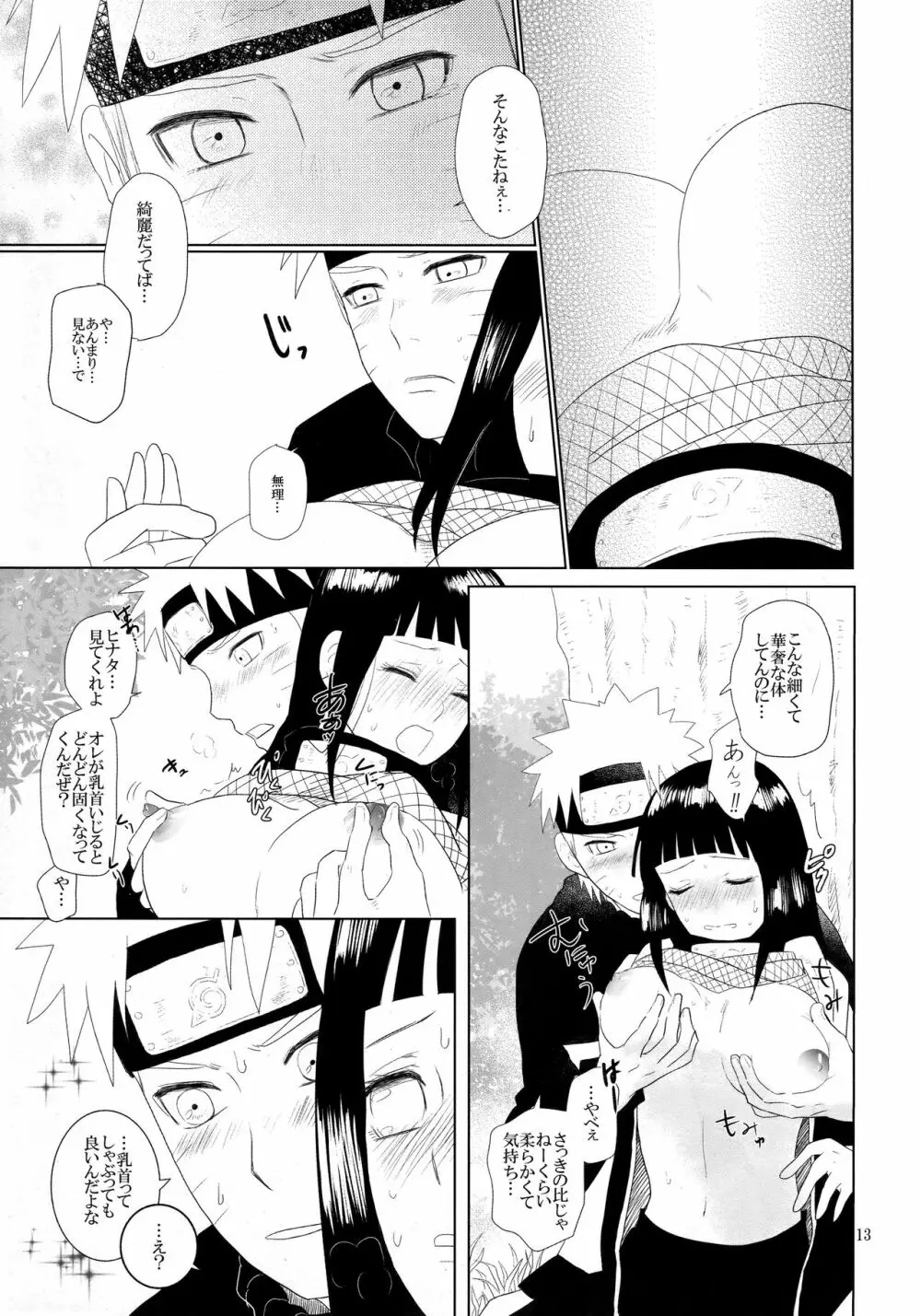 順番逆でゴメンな? Page.14