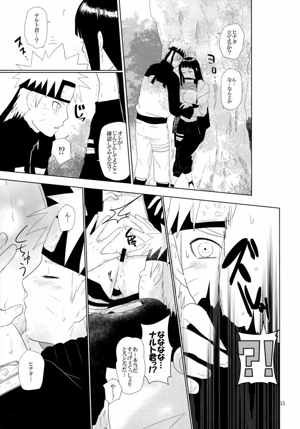 順番逆でゴメンな? Page.16