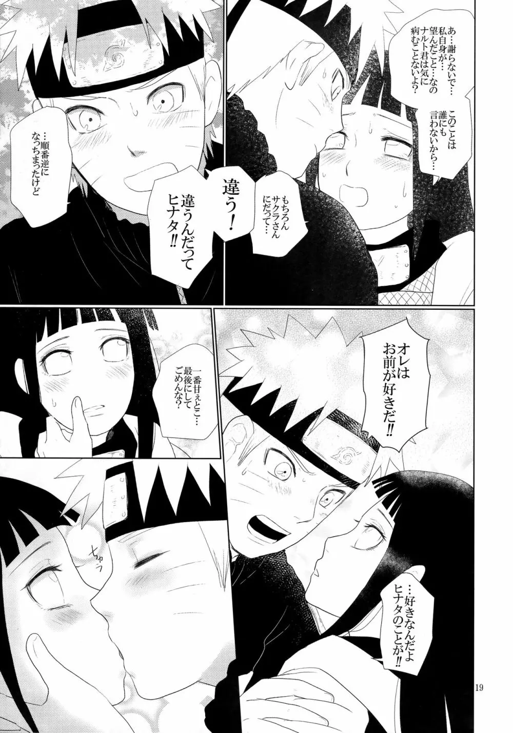 順番逆でゴメンな? Page.20