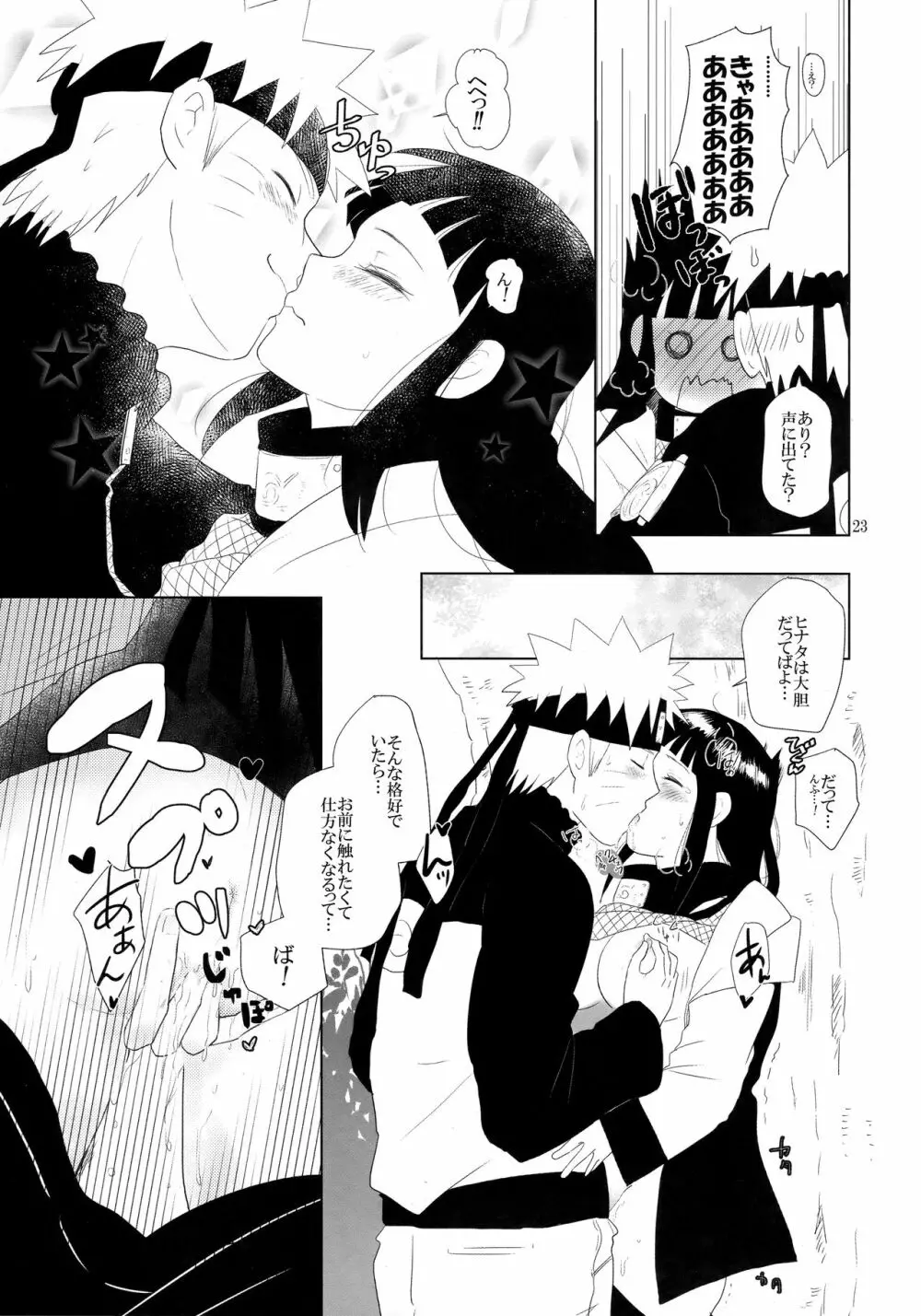 順番逆でゴメンな? Page.24