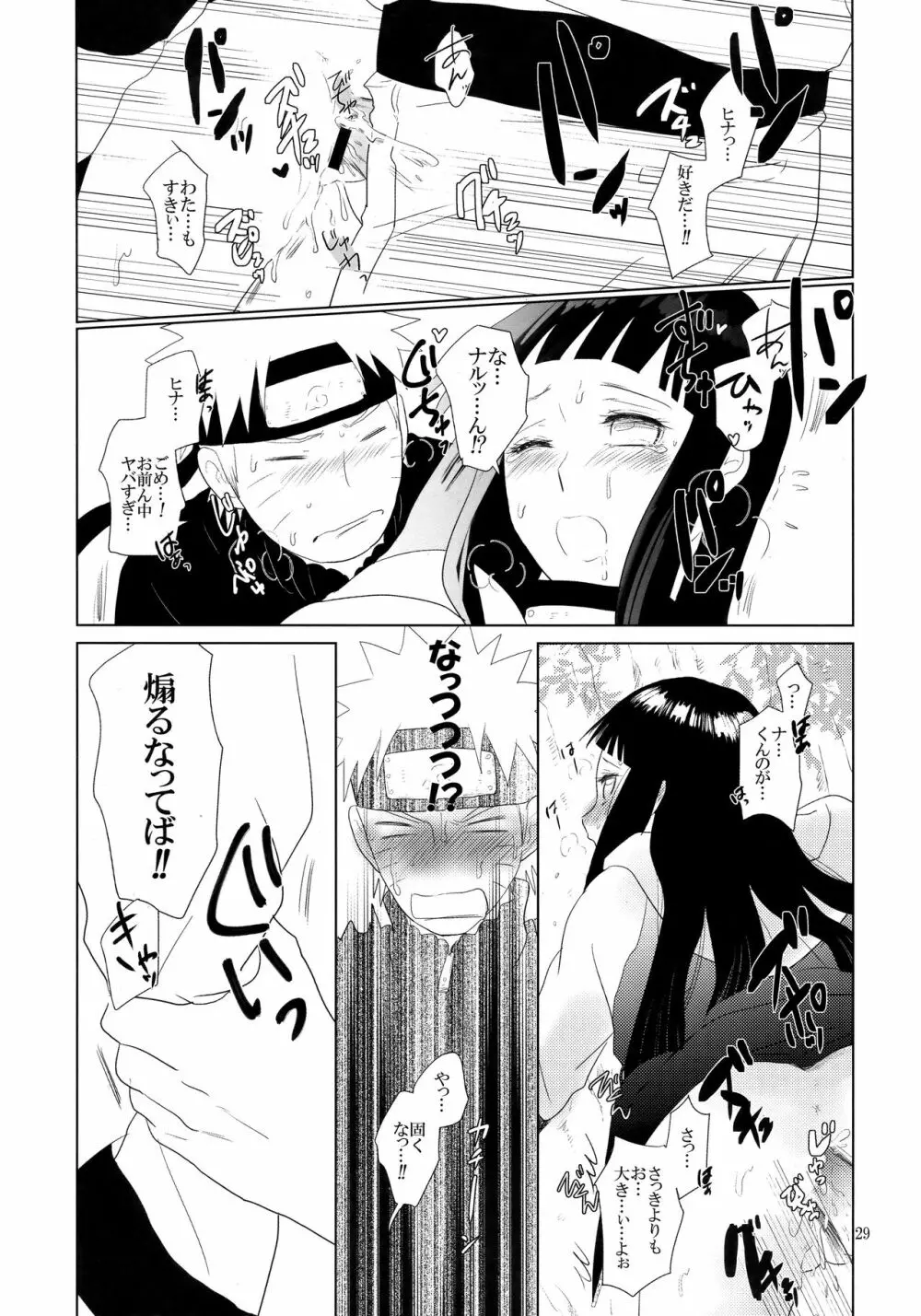 順番逆でゴメンな? Page.30