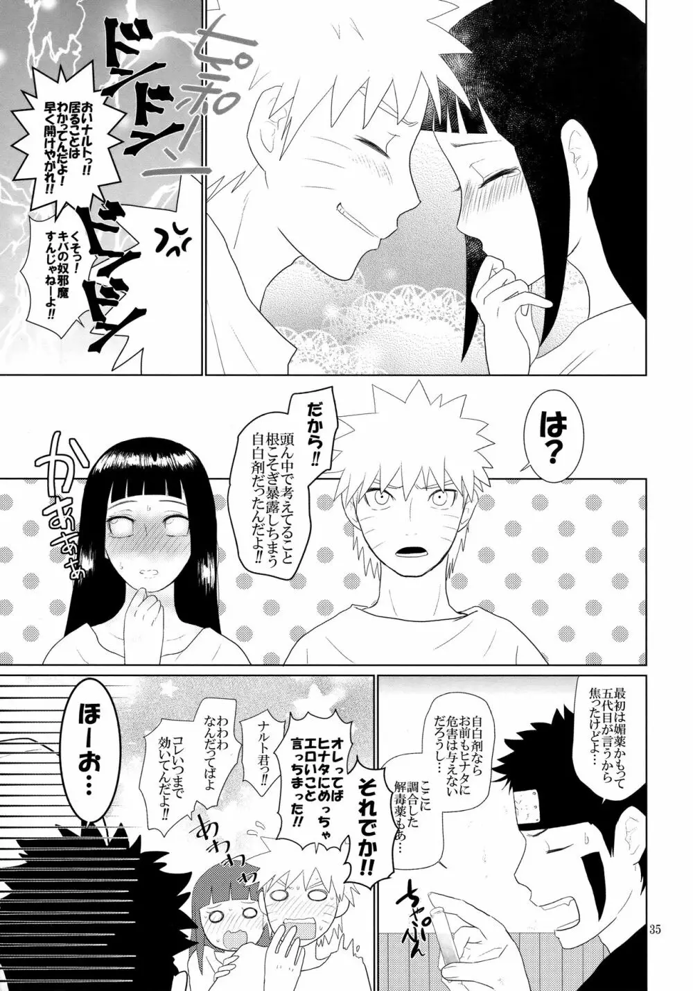 順番逆でゴメンな? Page.36