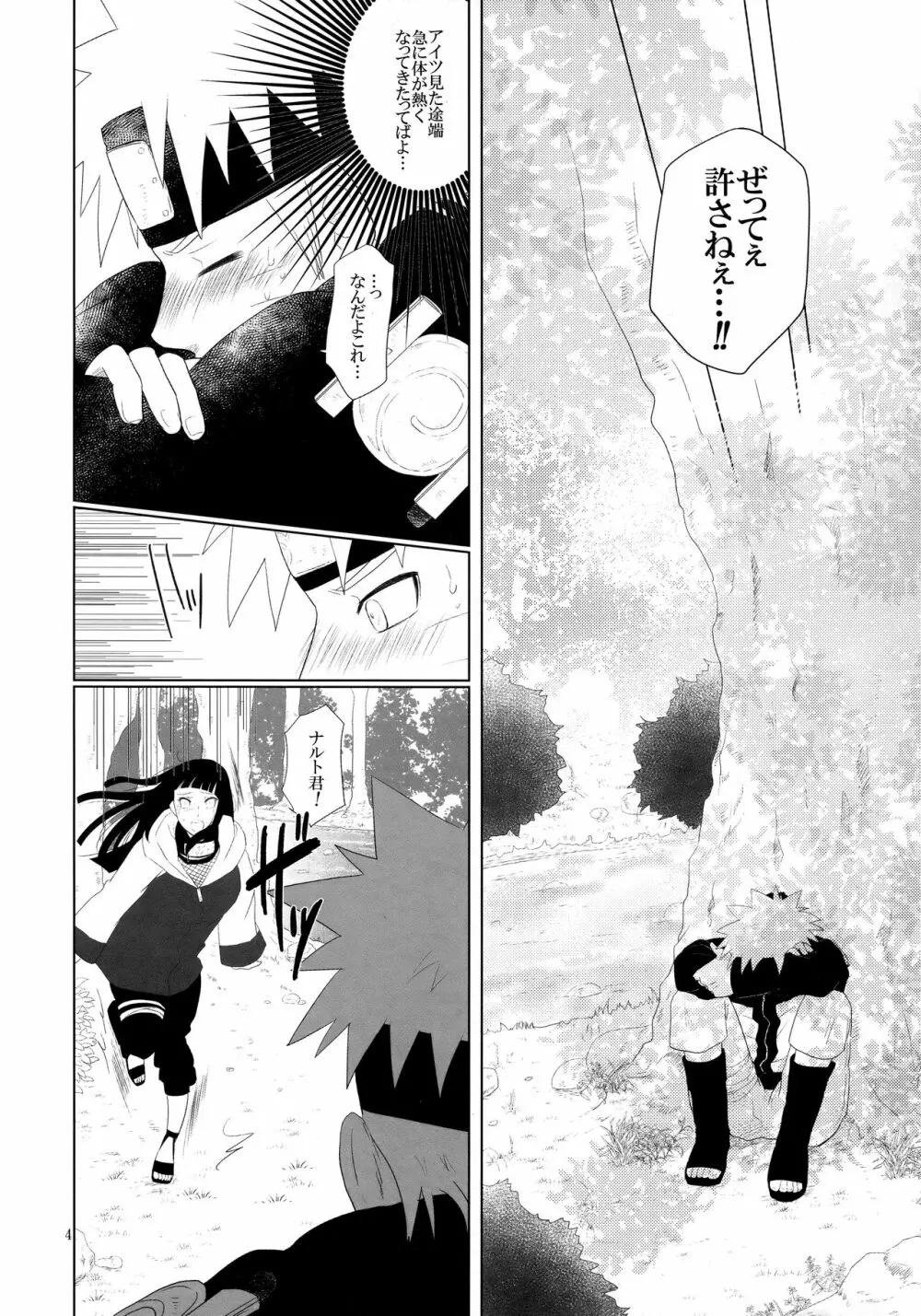 順番逆でゴメンな? Page.5