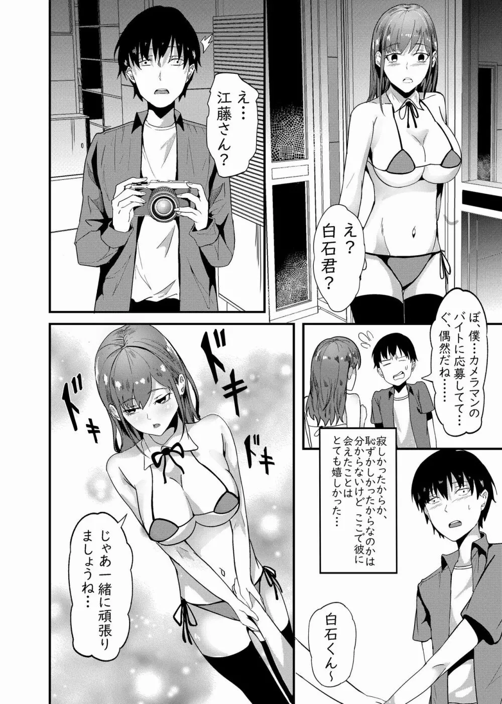 カメラ＊デビュー Page.13