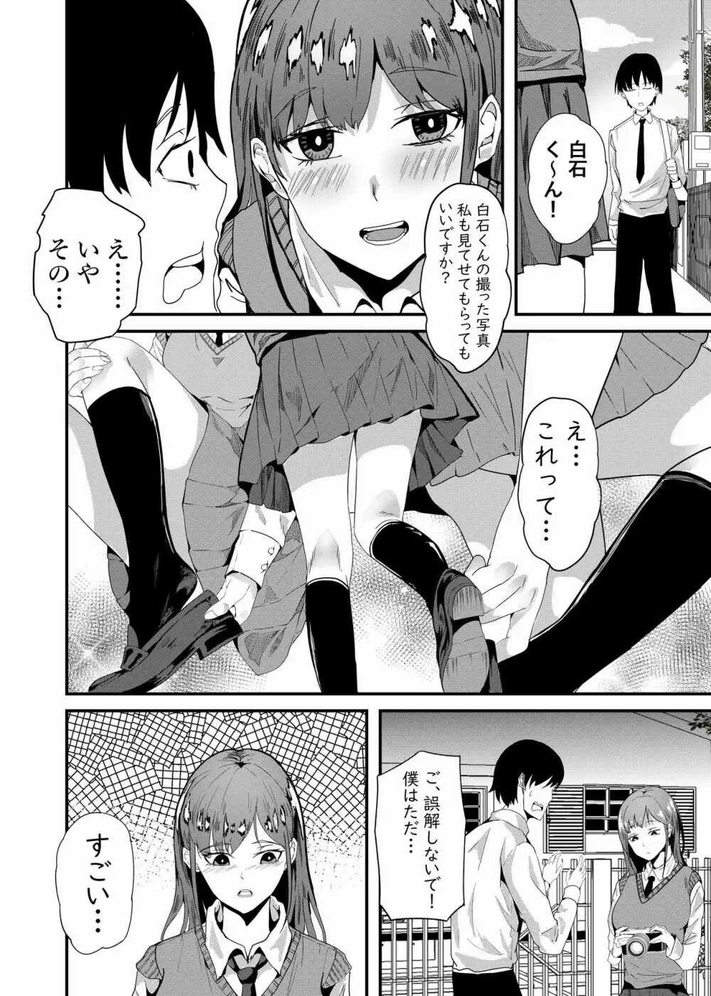 カメラ＊デビュー Page.3