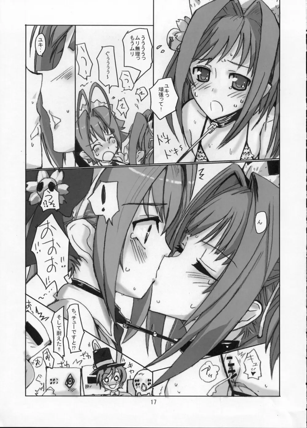 桜色少年茶房 Page.16