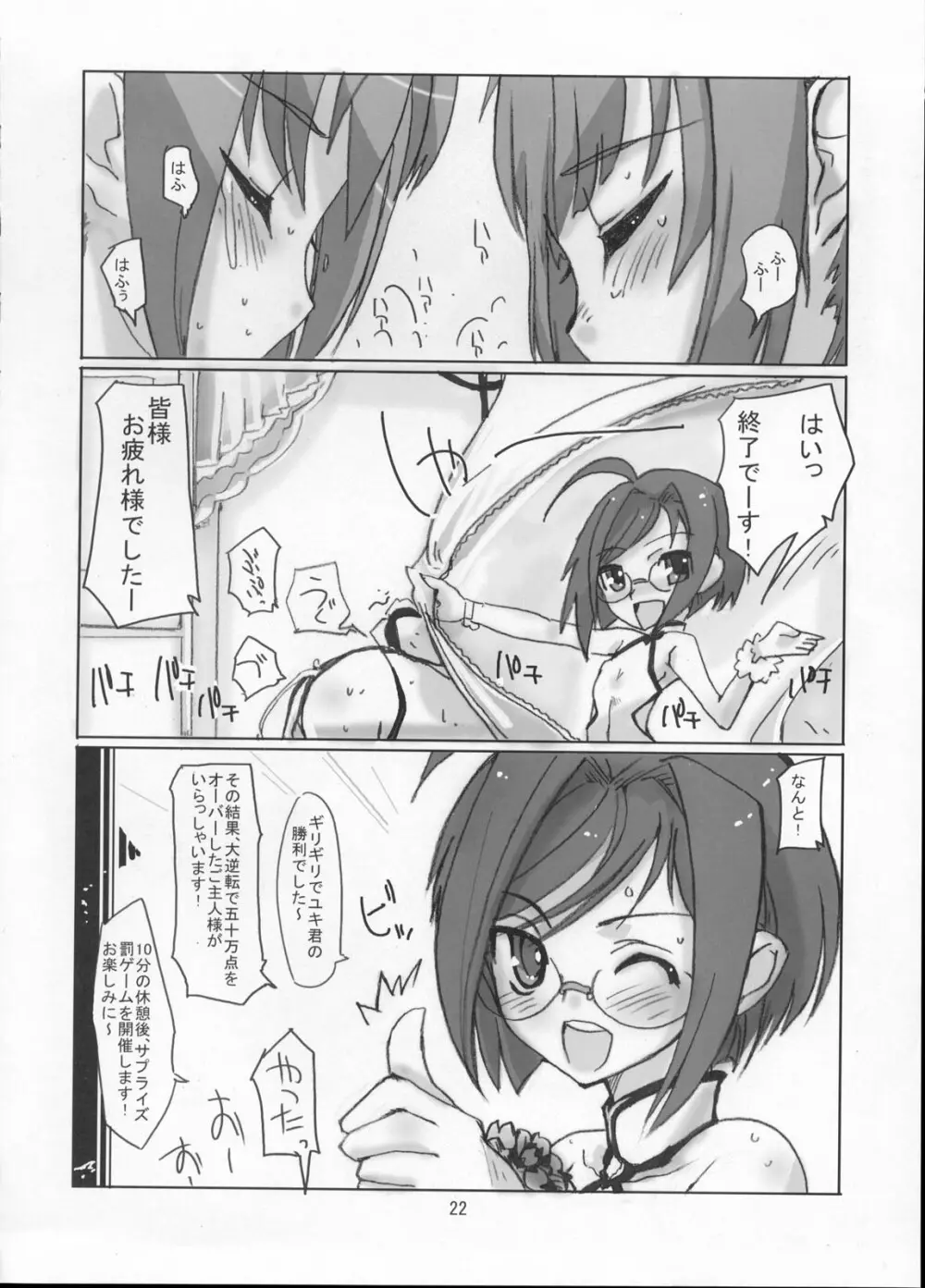 桜色少年茶房 Page.21