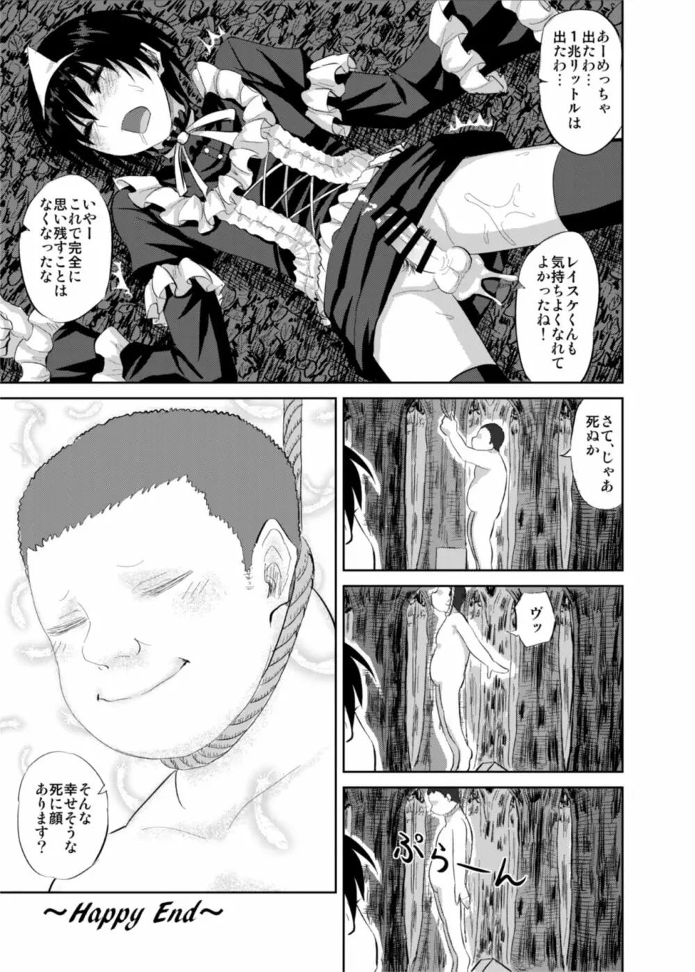 女装幽霊Vチューバーvs霊能モブおじさん Page.16