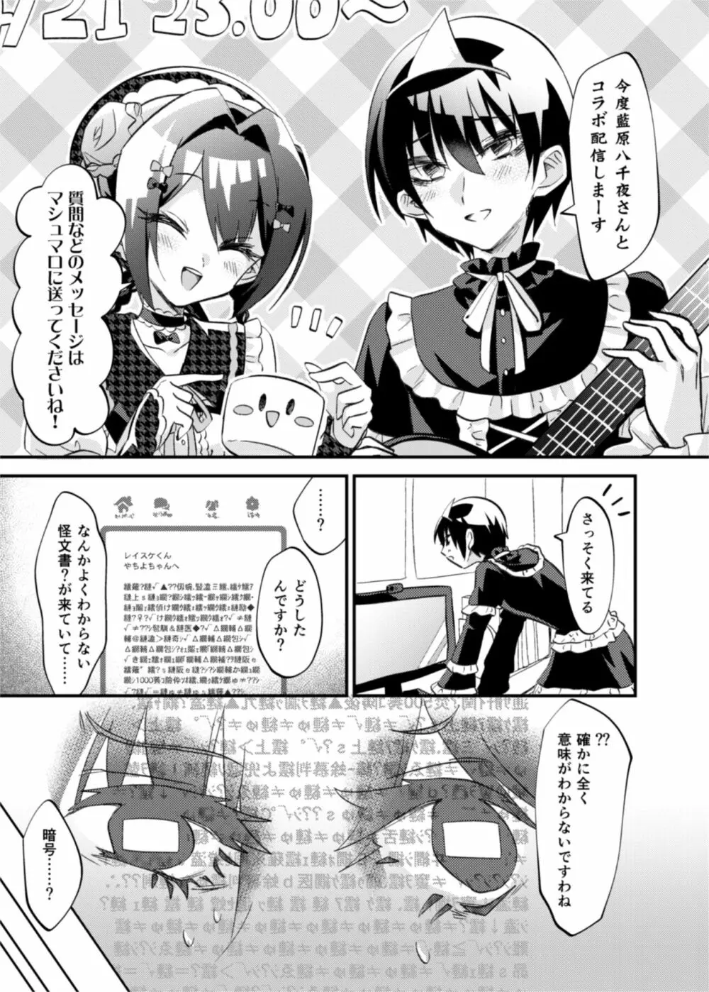 女装幽霊Vチューバーvs霊能モブおじさん Page.18