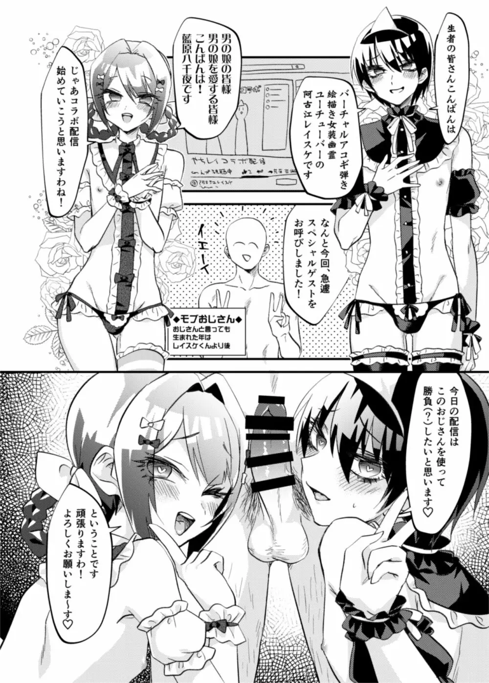 女装幽霊Vチューバーvs霊能モブおじさん Page.19