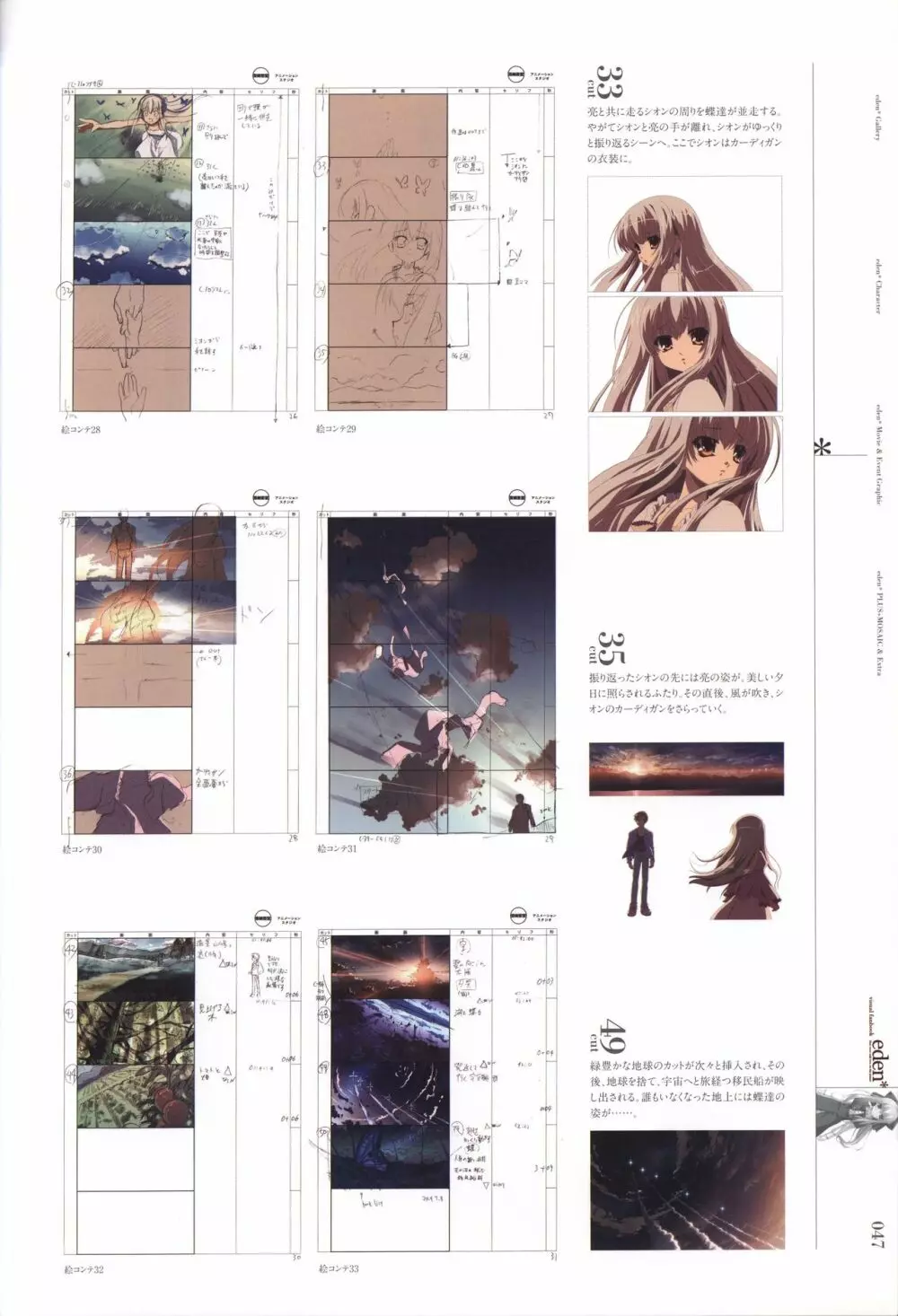 eden* ビジュアルファンブック Page.49