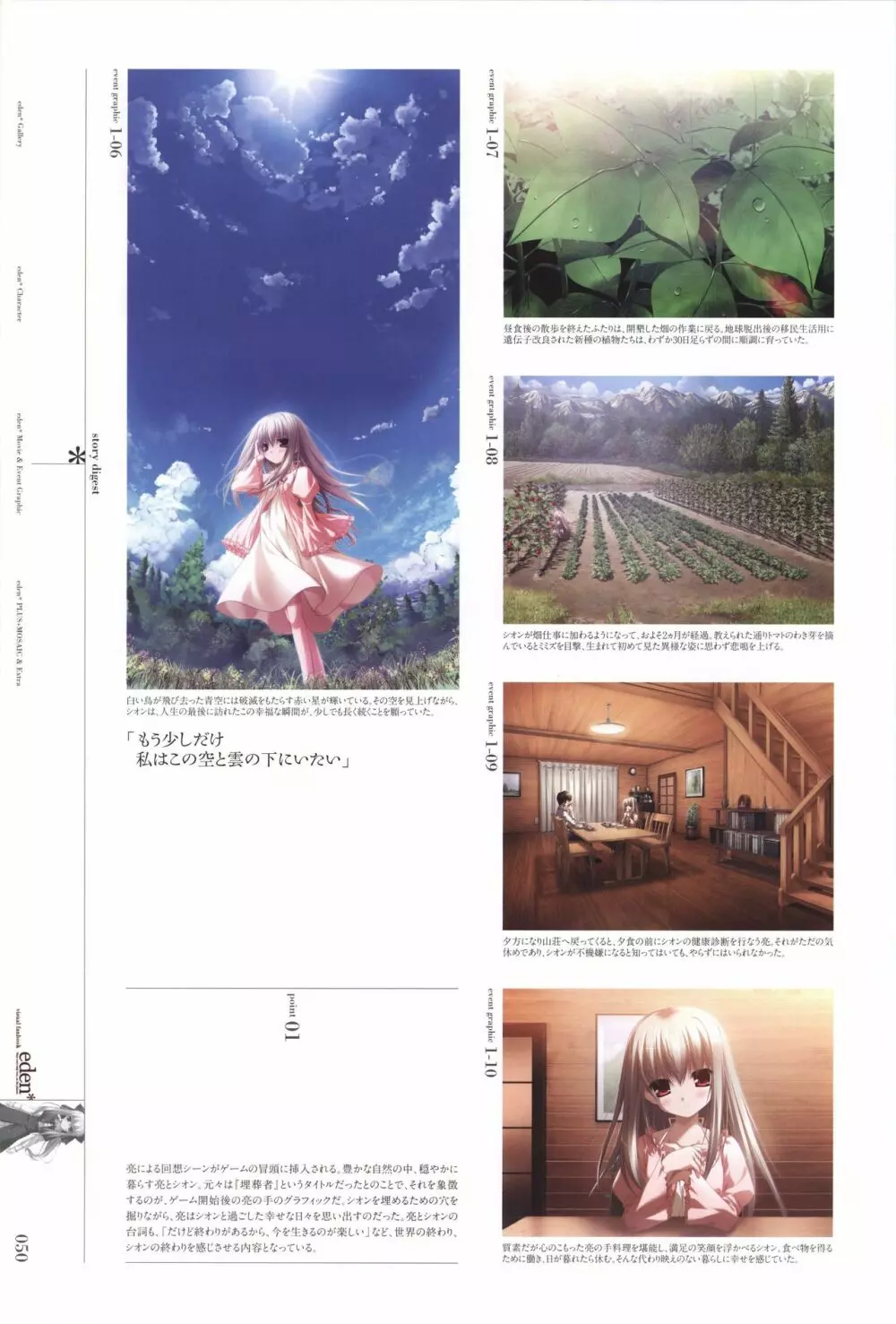 eden* ビジュアルファンブック Page.52