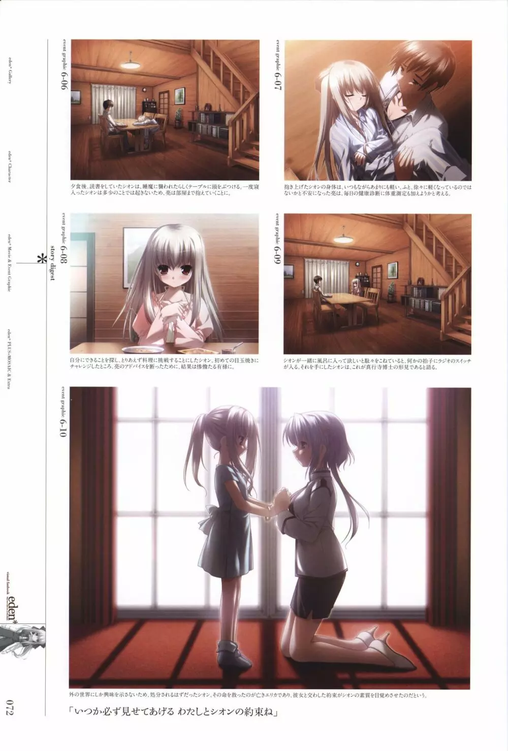 eden* ビジュアルファンブック Page.74