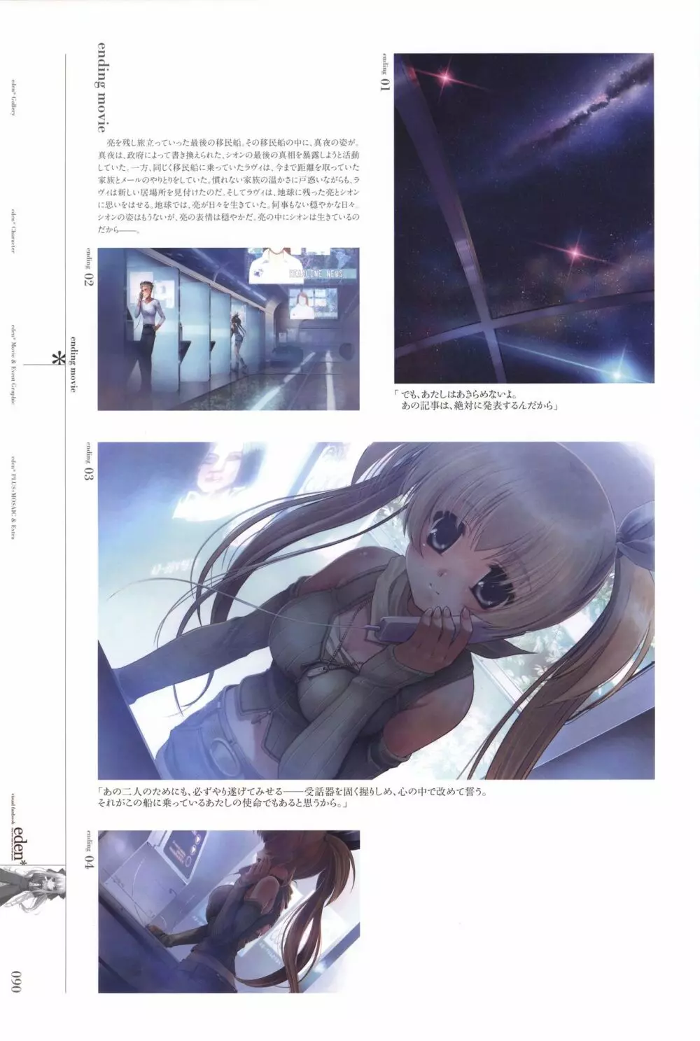 eden* ビジュアルファンブック Page.92