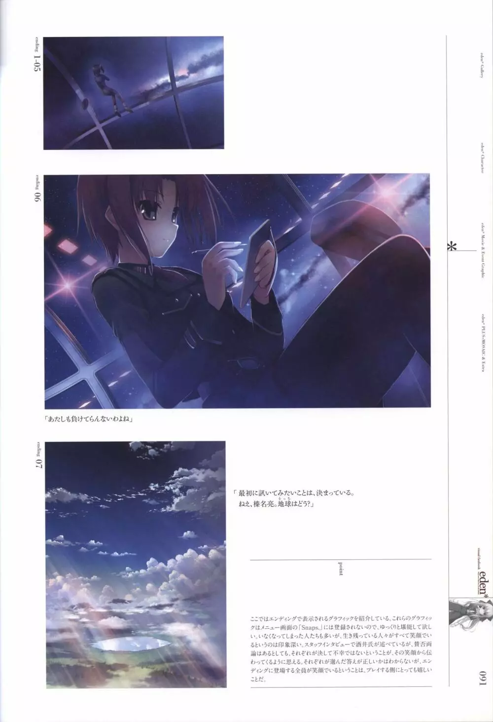 eden* ビジュアルファンブック Page.93