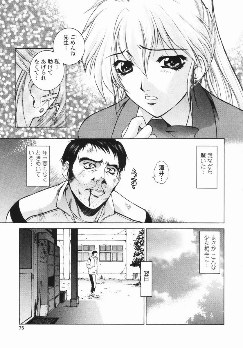 調教学園 Page.73