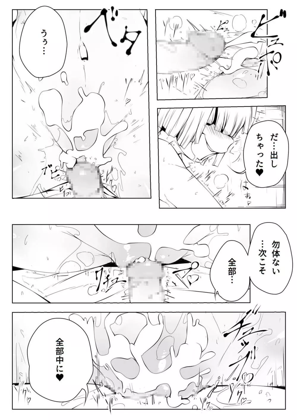 発情オークを孕ませて! 1 Page.14