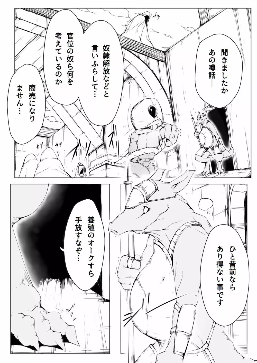 発情オークを孕ませて! 1 Page.3