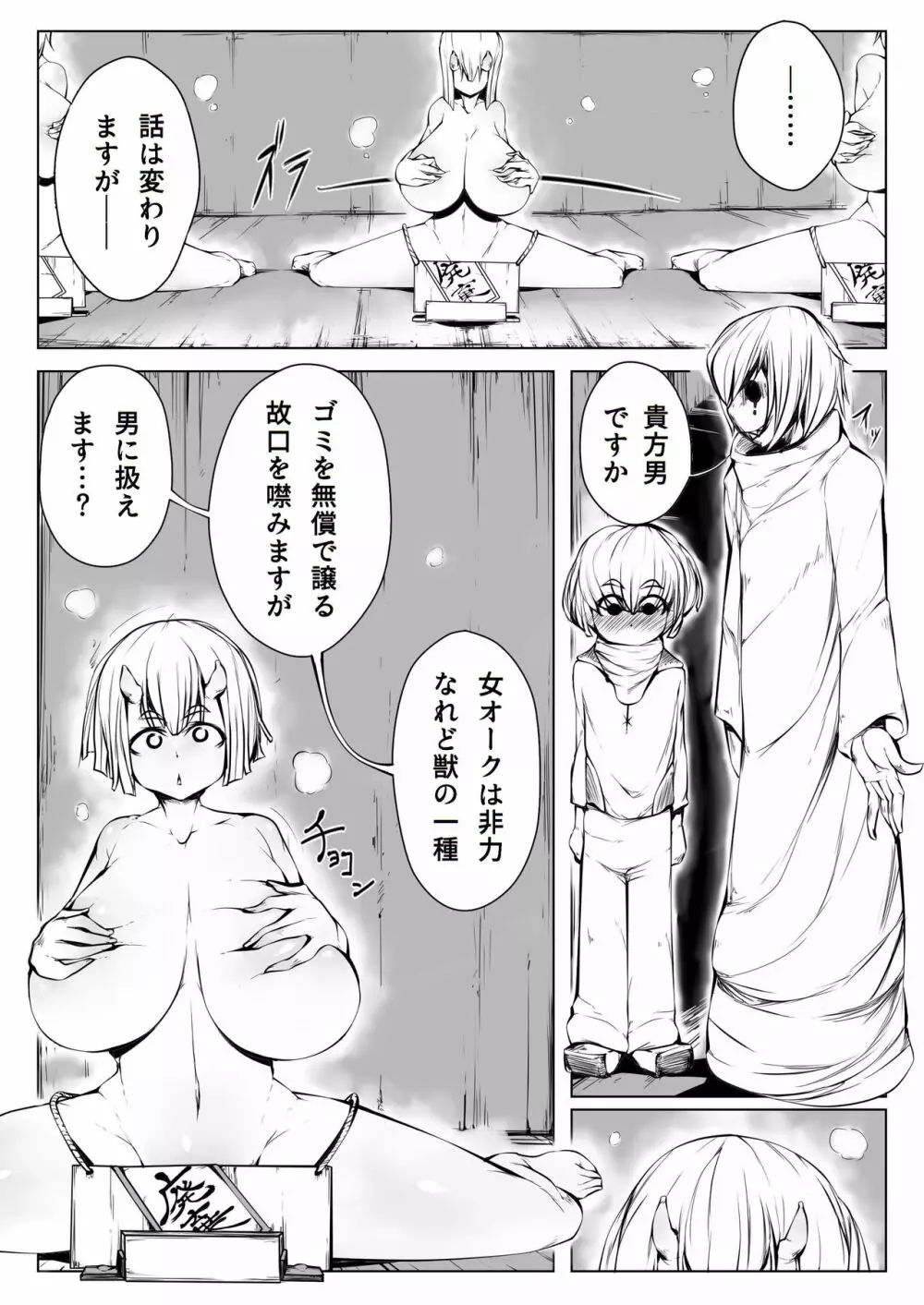 発情オークを孕ませて! 1 Page.4