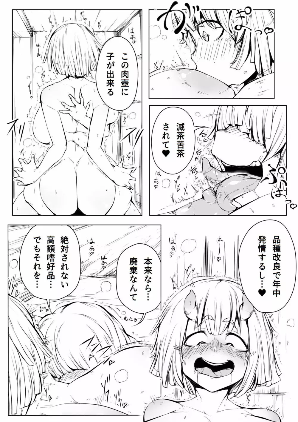 発情オークを孕ませて! 1 Page.6