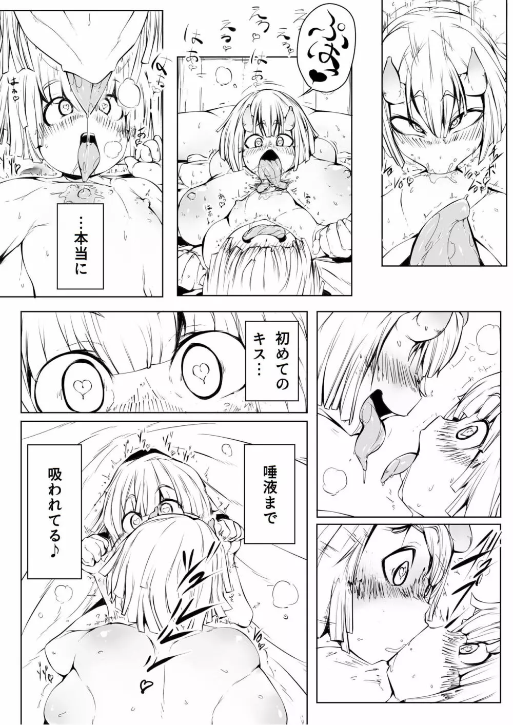 発情オークを孕ませて! 1 Page.8