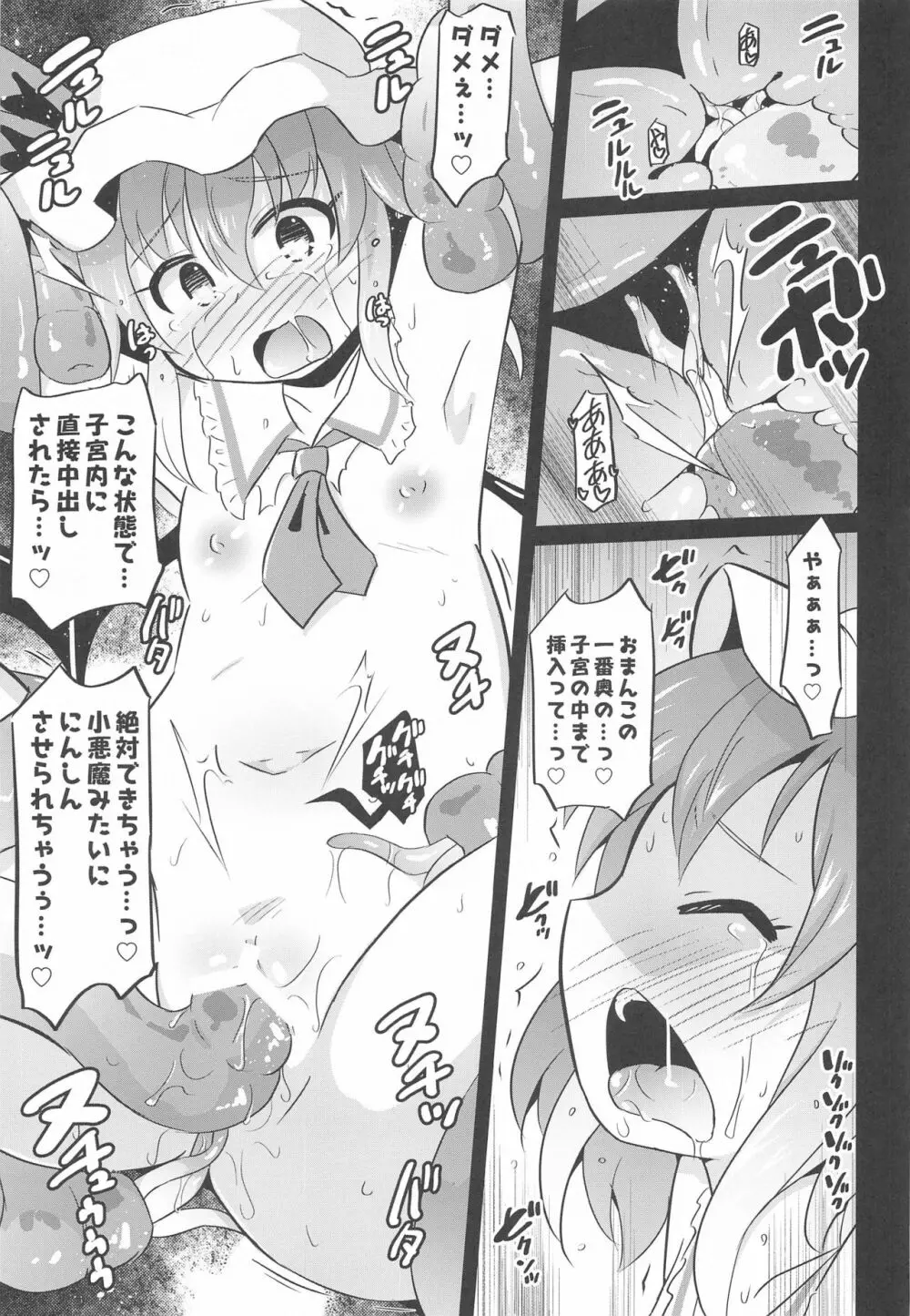 苗床スカーレット Page.14