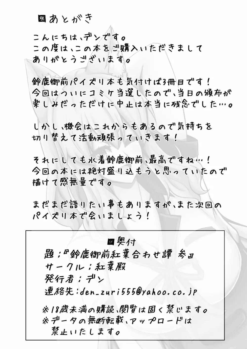 鈴鹿御前紅葉合わせ譚 参 Page.21