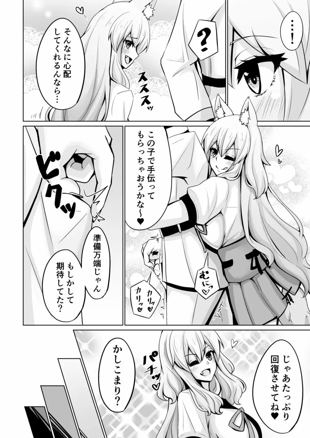 鈴鹿御前紅葉合わせ譚 参 Page.3