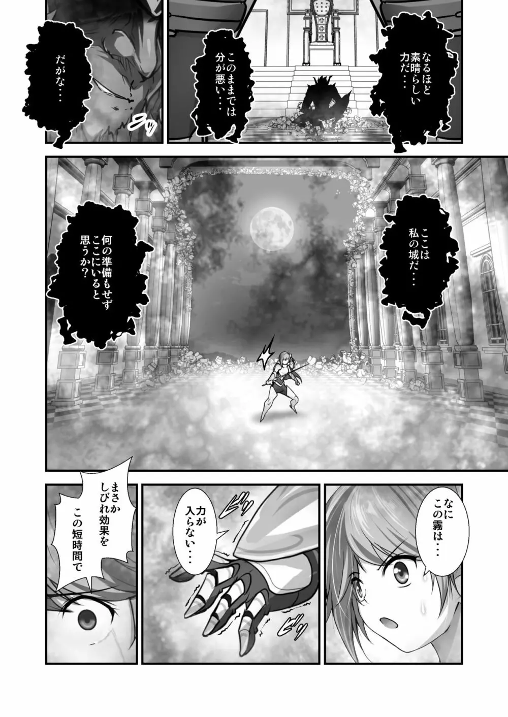 敗北し…魔王の息子達にもてあそばれる女勇者 Page.5