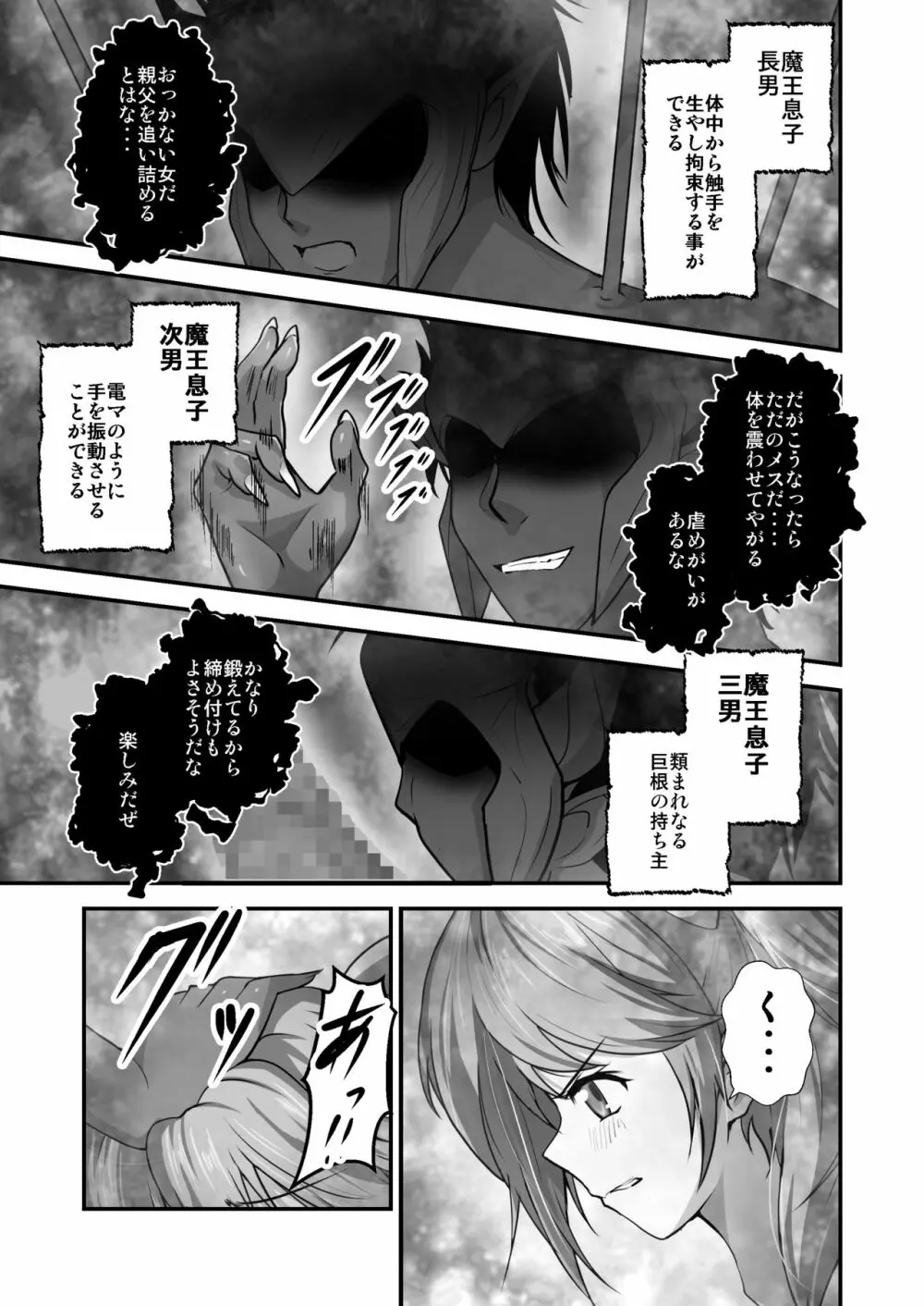 敗北し…魔王の息子達にもてあそばれる女勇者 Page.8