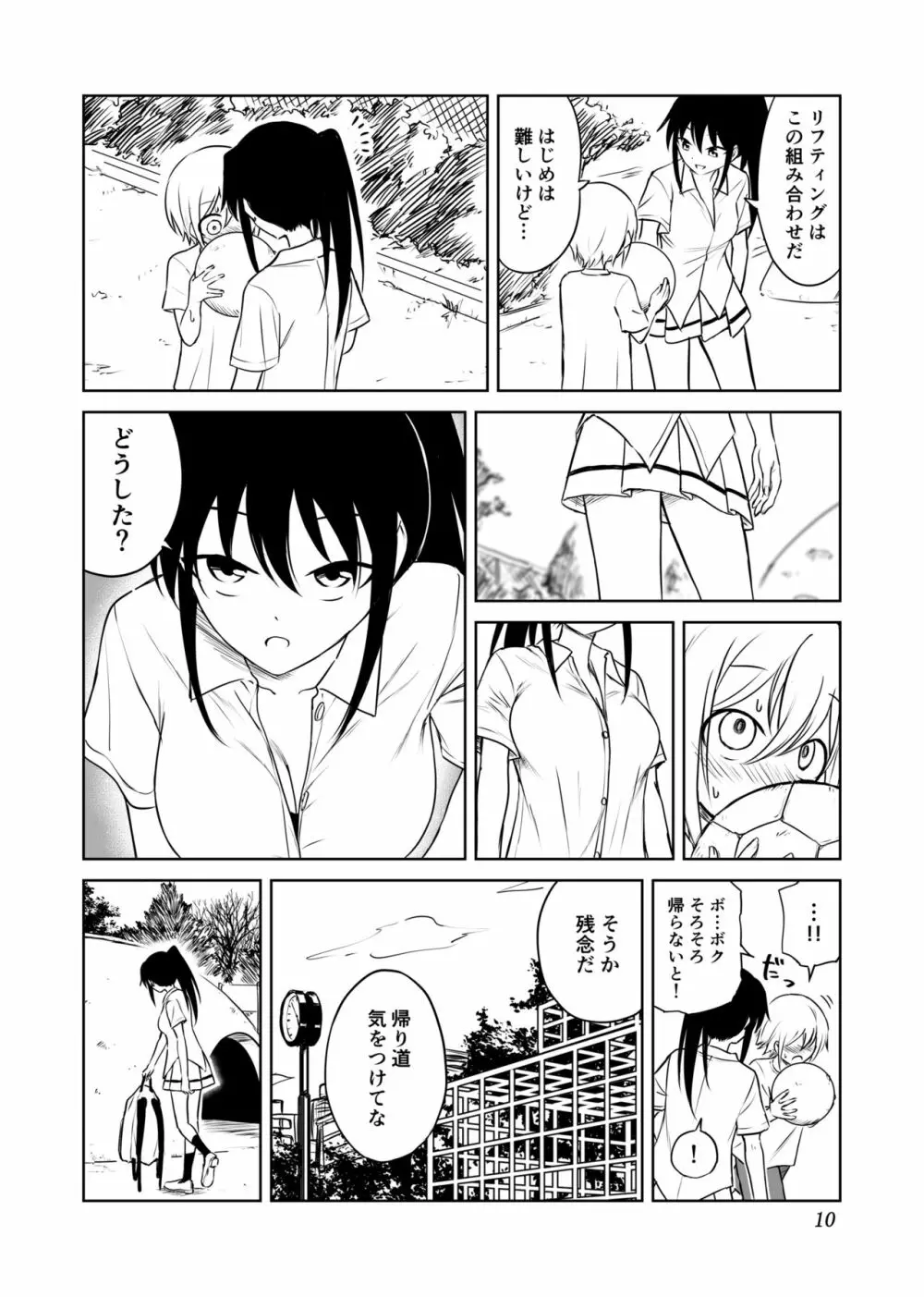 アホバカ幼犯メスゴリラ Page.11