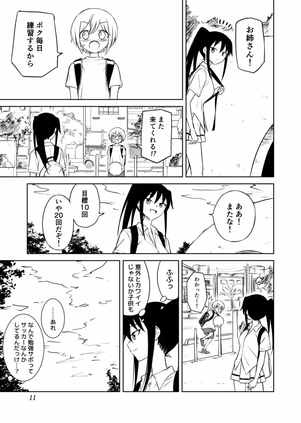 アホバカ幼犯メスゴリラ Page.12