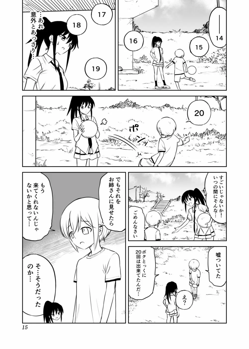 アホバカ幼犯メスゴリラ Page.16