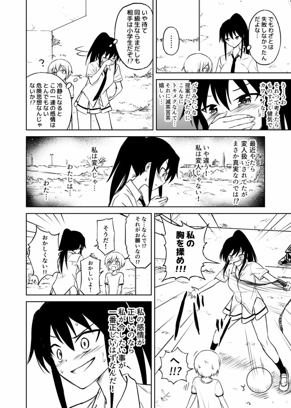 アホバカ幼犯メスゴリラ Page.17