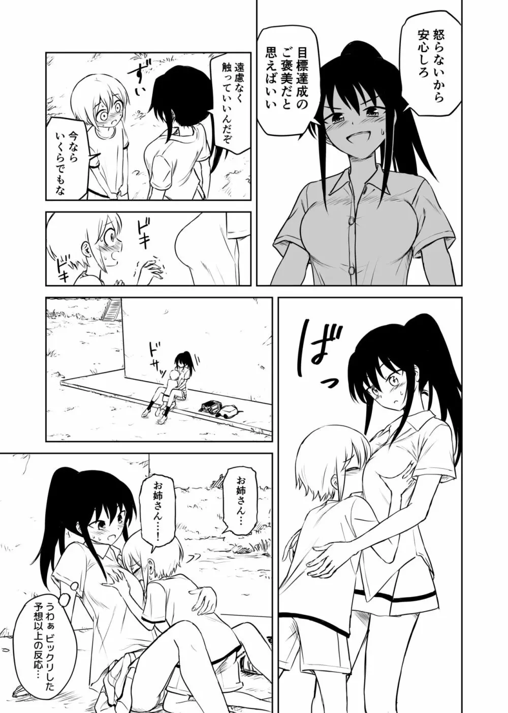 アホバカ幼犯メスゴリラ Page.18