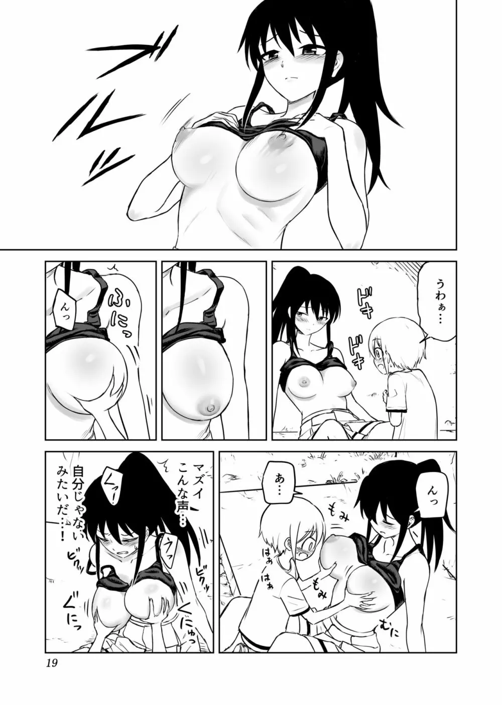 アホバカ幼犯メスゴリラ Page.20