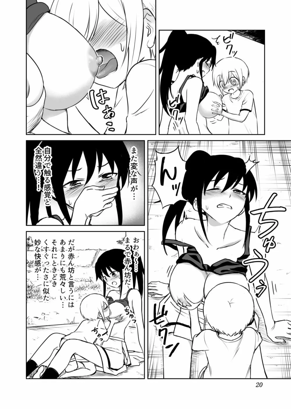 アホバカ幼犯メスゴリラ Page.21