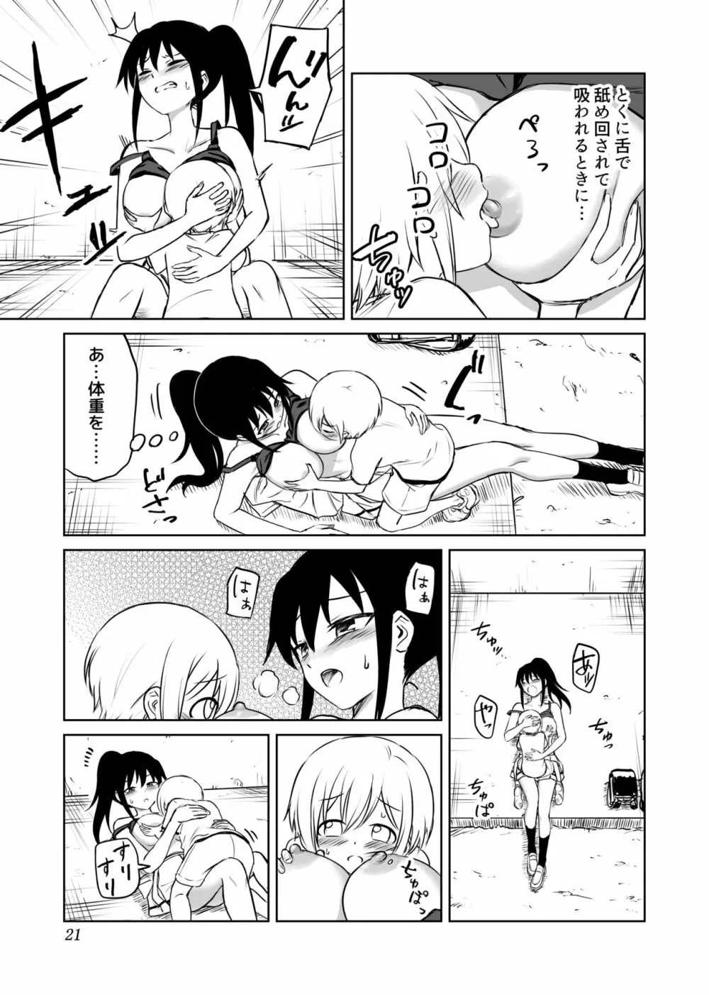 アホバカ幼犯メスゴリラ Page.22