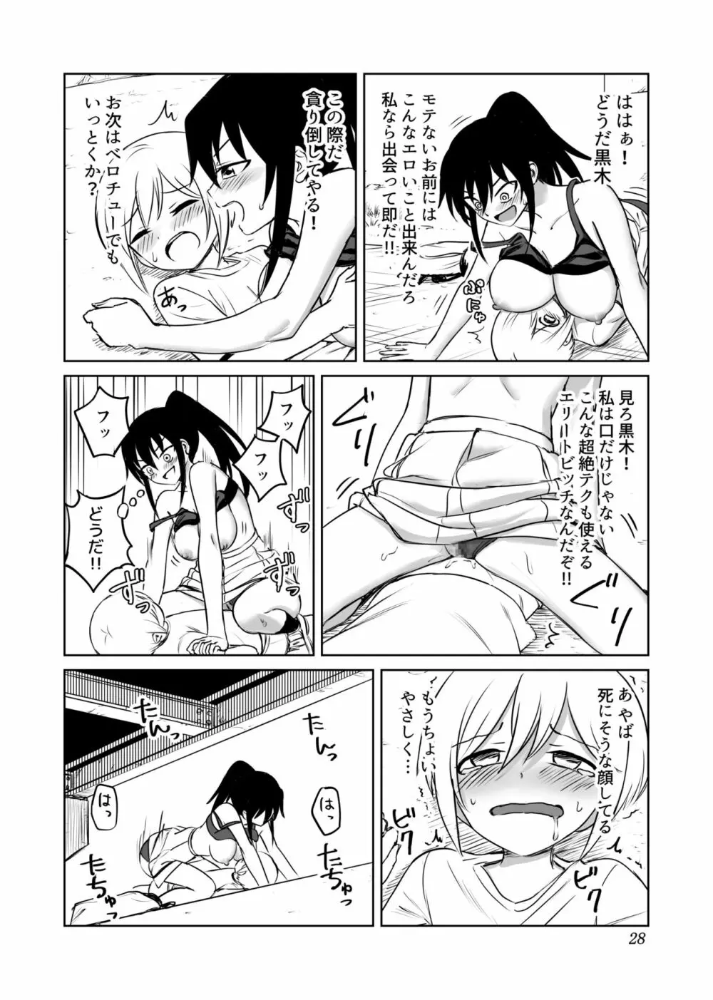 アホバカ幼犯メスゴリラ Page.29