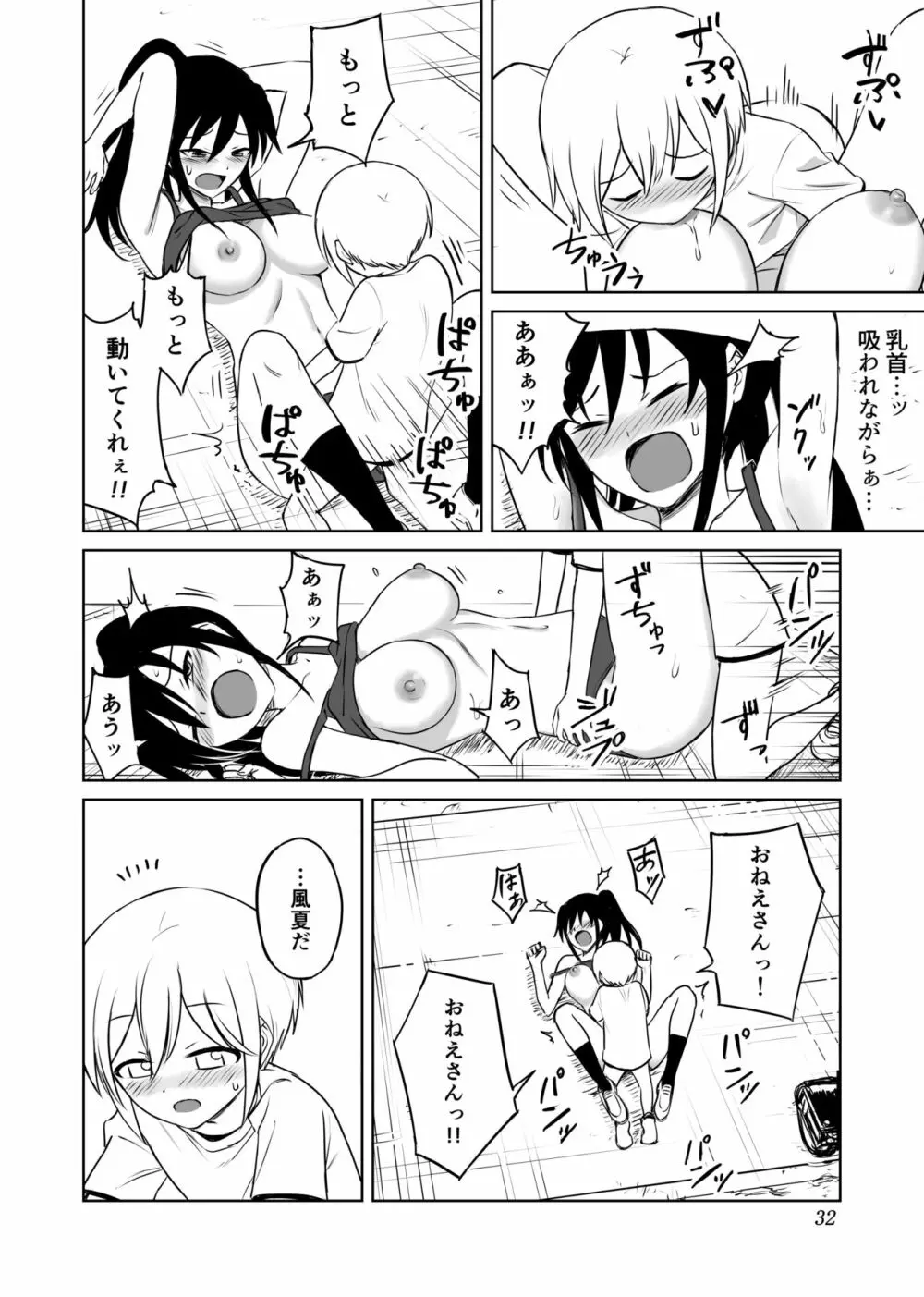 アホバカ幼犯メスゴリラ Page.33