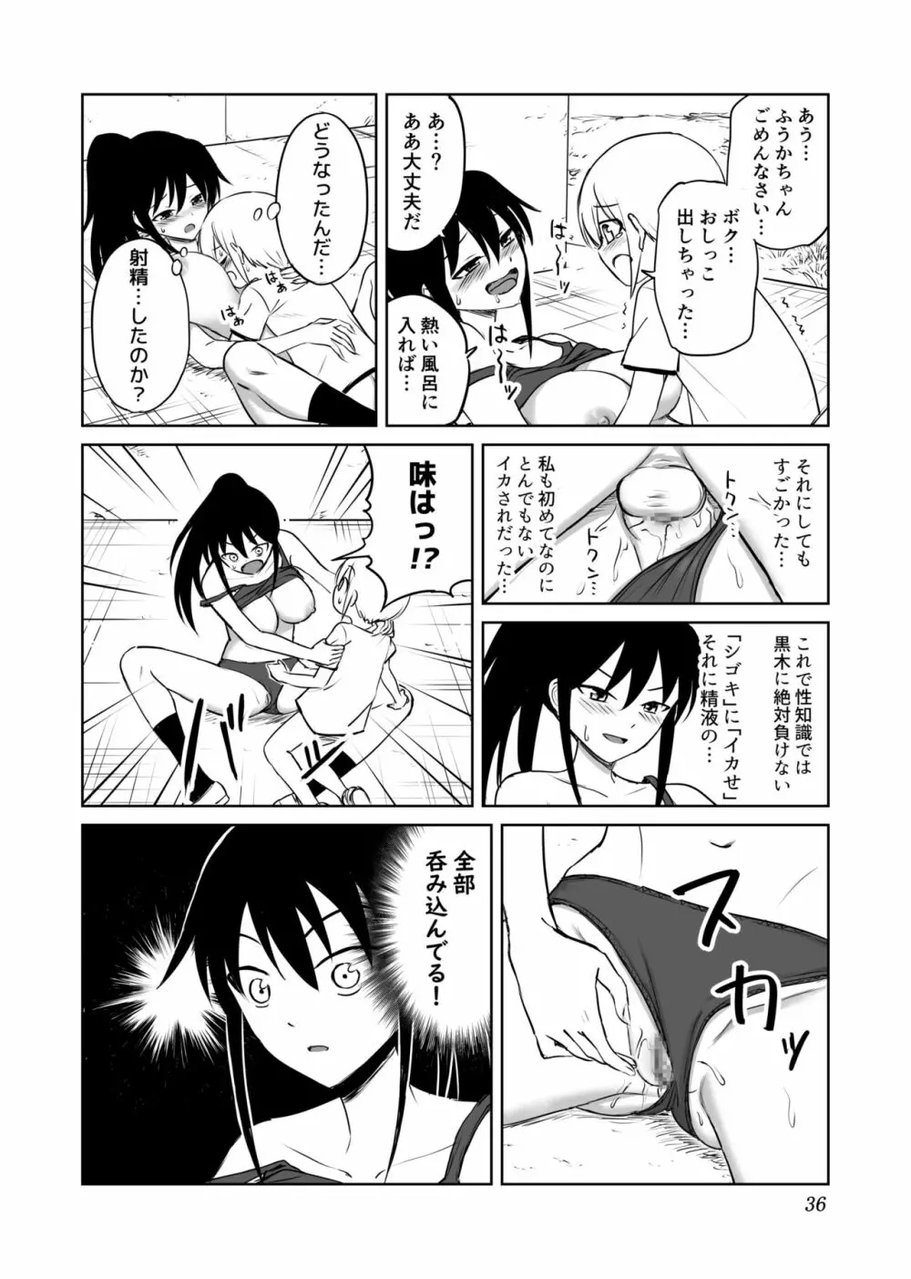 アホバカ幼犯メスゴリラ Page.37