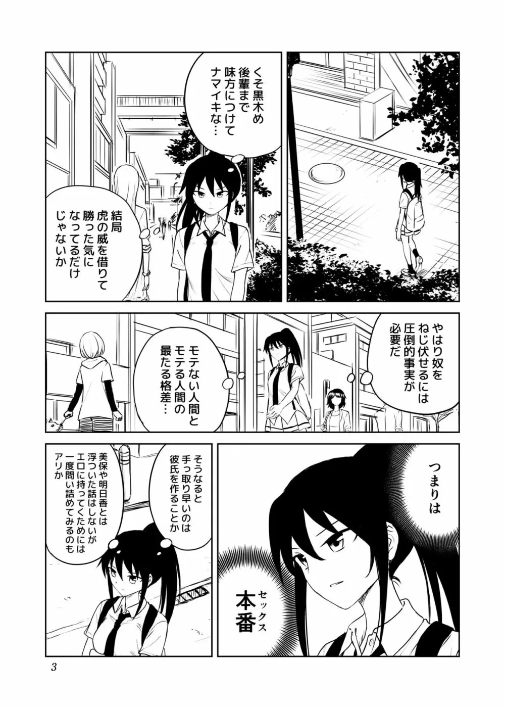 アホバカ幼犯メスゴリラ Page.4