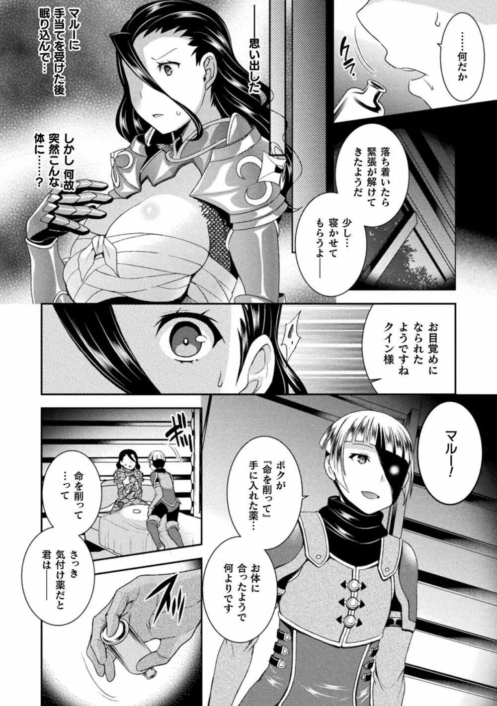 受胎へ至る機械姦試行の記録 Page.100