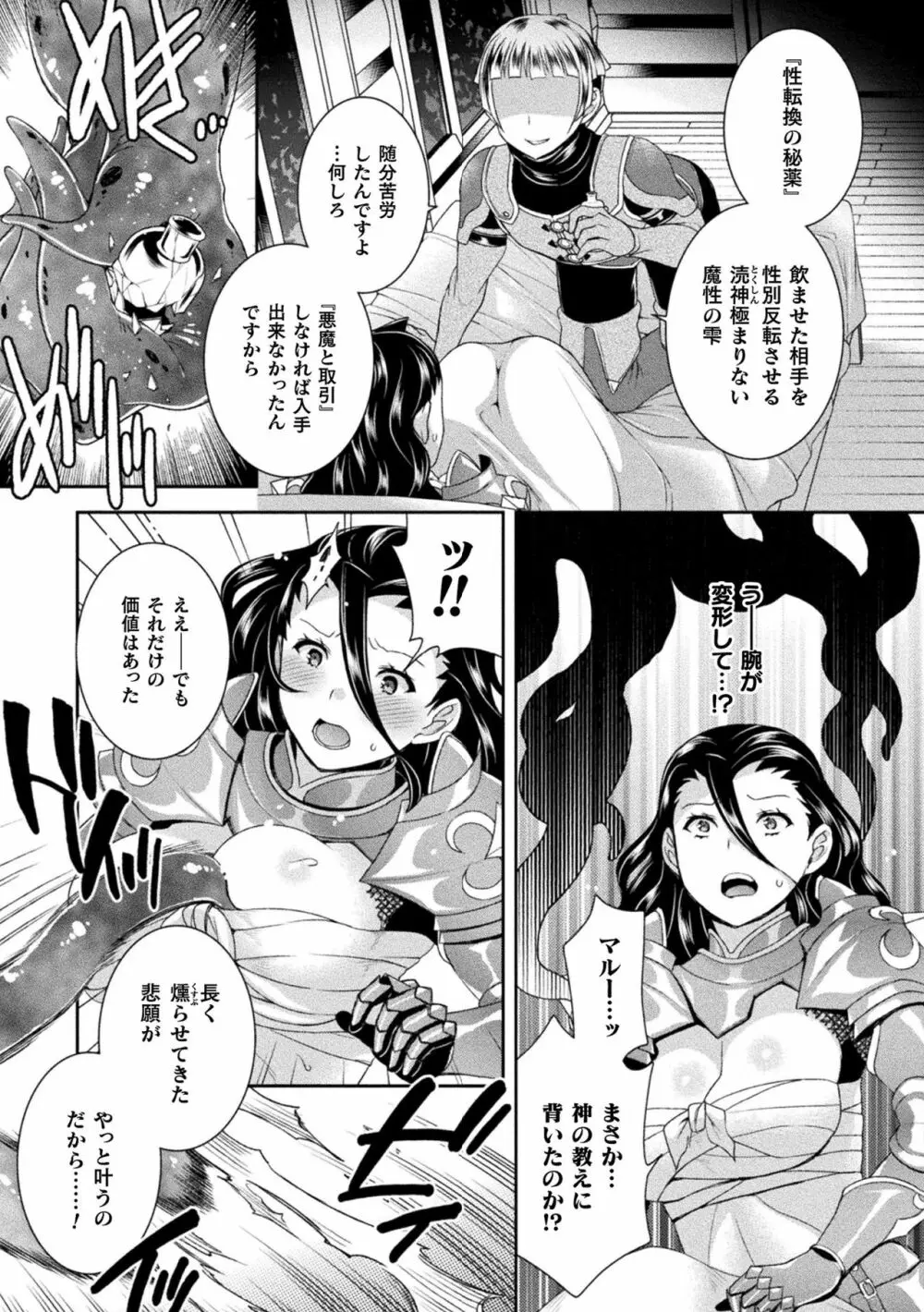 受胎へ至る機械姦試行の記録 Page.101